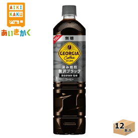 コカ・コーラ コカコーラ 深み焙煎贅沢ブラック(無糖) 950ml ペットボトル 12本 1ケース※代引き不可　メーカー直送の為