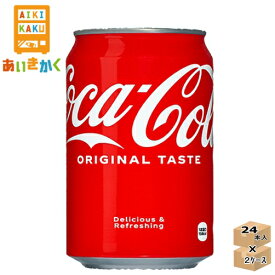 【2ケースプラン】コカコーラ コカ・コーラ 350ml 缶 2ケース 48本【賞味期限:2025年1月】※北海道・沖縄県の方は注文不可です。