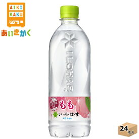 コカコーラ コカ・コーラ い・ろ・は・す いろはす もも 540ml ペットボトル 24本 1ケース※代引き不可　メーカー直送の為