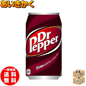 【2ケースプラン】 コカコーラ ドクターペッパー 350ml 缶 48本 2ケース 日本品【賞味期限:2023年6月】