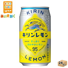 キリンレモン 350ml 缶 24本 1ケース【賞味期限:2024年12月】