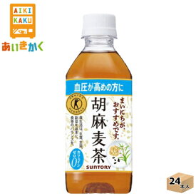 【特定保健用食品】サントリー 胡麻麦茶 350ml ペットボトル 24本 1ケース【賞味期限:2025年2月】