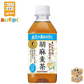 【2ケースプラン】【特定保健用食品】サントリー 胡麻麦茶 350ml ペットボトル 2ケース 48本 【賞味期限:2025年2月】