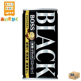 サントリー BOSS ボス ブラック 無糖 185g 缶 30本 1ケース コーヒー【賞味期限:2025年2月】