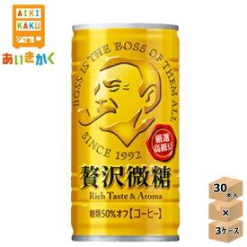 【3ケースプラン】6缶パック サントリー BOSS ボス 贅沢微糖 185g 缶 3ケース 90本 コーヒー 【賞味期限:2025年11月】