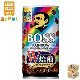 【2ケースプラン】サントリー BOSS ボス レインボーマウンテン 185g 缶 2ケース 60本 コーヒー【賞味期限:2025年2月】