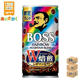 【3ケースプラン】サントリー ボス BOSS レインボーマウンテン 185g 缶 3ケース 90本 コーヒー【賞味期限:2025年2月】