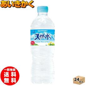 サントリー 天然水 ミネラルウォーター 550ml ペットボトル 24本 1ケース【賞味期限:2023年1月】