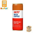 【2ケースプラン】 UCC 上島珈琲 ミルクコーヒー 250g缶 2ケース 60本 【賞味期限:2024年10月】