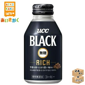 【2ケースプラン】UCC BLACK 無糖 RICH リッチ リキャップ缶 275g 48本【賞味期限:2025年2月】