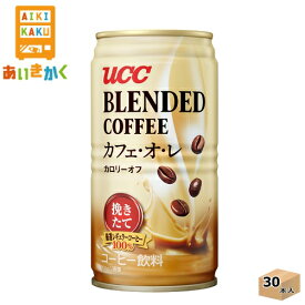 UCC上島珈琲 ブレンドコーヒー カフェオレ カロリーオフ 185g 缶 30本 1ケース【賞味期限:2025年2月】