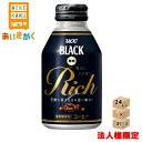 【法人様限定3ケースプラン】UCC BLACK 無糖 RICH リッチ リキャップ缶 275g 3ケース 72本 【賞味期限:2024年12月】