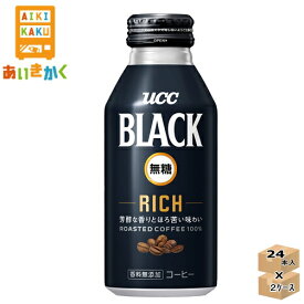 【2ケースプラン】UCC BLACK 無糖 RICH リッチ リキャップ 375g 缶 2ケース 48本 【賞味期限:2025年2月】