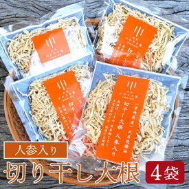 【 宮崎県産 人参入り 切り干し大根 】35g×4袋 ネコポス送料無料 人参ミックス 宮崎県産 安心素材 漬物 煮物 酢の物 サラダ カレー 味噌汁 野菜炒め やきそば 小分け 保存 年末年始 作り置き