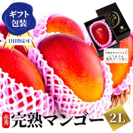 【日時指定可】【7月下旬以降順次発送】宮崎 完熟 マンゴー【秀品-極上玉（赤秀）】 大サイズ 350g 〜 44…