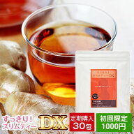 [定期購入初回1000円] すっきり！スリムティーDX定期購入★溜め込まずに翌朝すっきり！発酵黒生姜入り★…