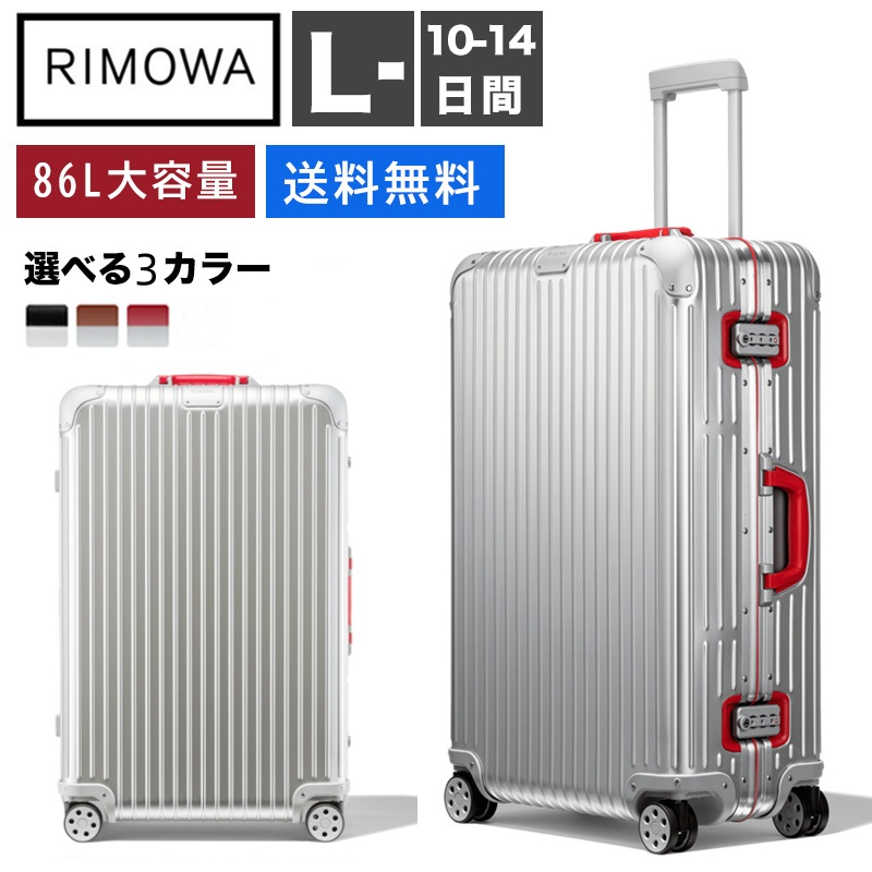 リモワ レッド - 旅行用品の通販・価格比較 - 価格.com