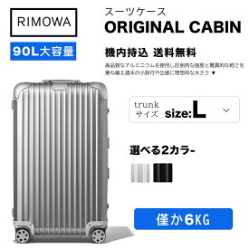 【最大5％OFFクーポン配布中】【リモワ】スーツケース　Origin Truck Lサイズ　スーツケース 　アルミニウム　長旅　軽量 大容量 TSAロック 12泊 2週間　おしゃれ 90L キャリーケース キャリーバッグ　旅行用品 かばん 静音キャスター RIMOWA