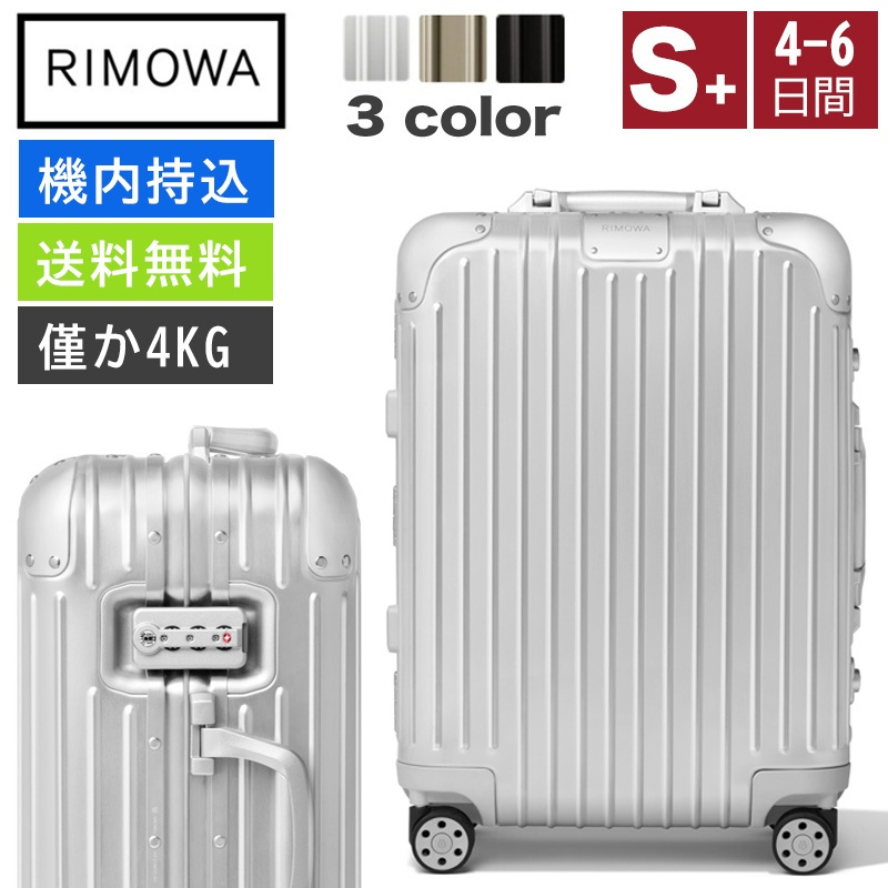 楽天市場】[最大5％OFFクーポン配布中]【リモワ】スーツケース