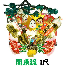 宮地嶽 関東流 熊手 1尺 送料無料 開運招福 縁起物 宮地嶽神社 何事にも打ち勝つ開運の大神の熊手 開運招福 商売繁盛 家内安全 大吉 勝負運 仕事運 商売運 運気上昇 熊手 くまで クマデ 開運 招福 飾り恵比寿 大黒 おたふく 松竹梅 鶴亀