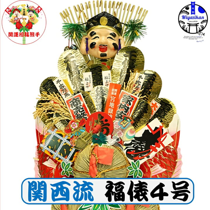 楽天市場】宮地嶽 関西流 熊手 2尺5寸 特上 送料無料 開運招福 縁起物 