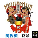 宮地嶽 関西流 熊手 2号 送料無料 開運招福 縁起物 宮地嶽神社 何事にも打ち勝つ開運の大神の熊手 開運招福 商売繁盛 家内安全 大吉 勝負運 仕事運 商売運 運気上昇 熊手 くまで クマデ 開運 招福 飾り恵比寿 大黒 おたふく 松竹梅 鶴亀