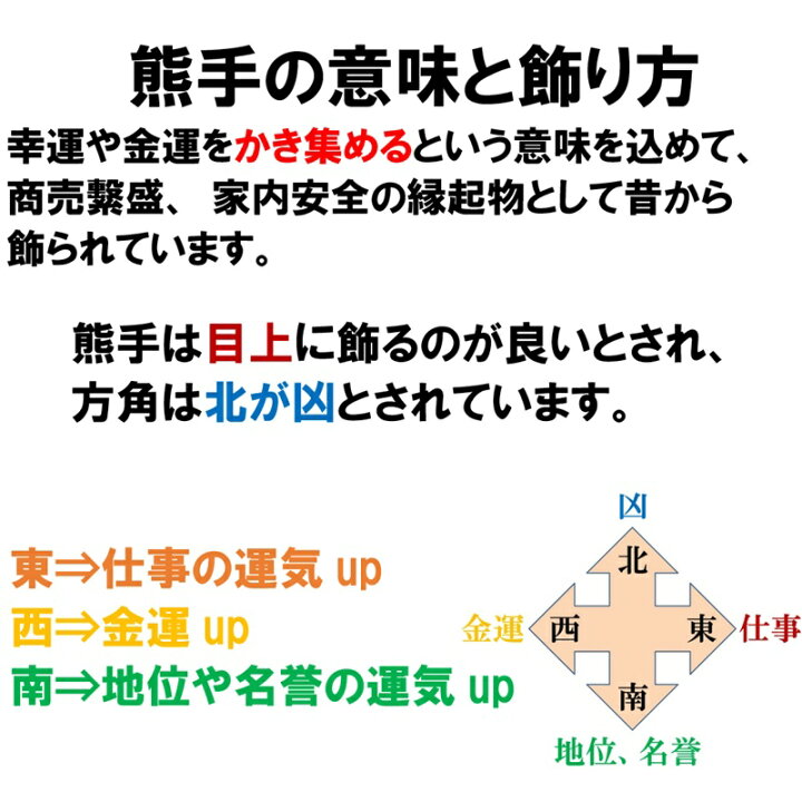 楽天市場】宮地嶽 関西流 熊手 2尺5寸 特上 送料無料 開運招福 縁起物 