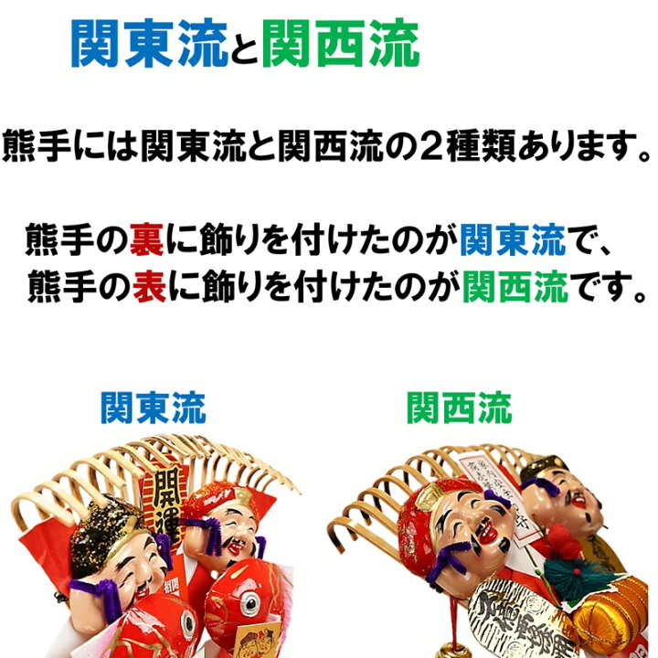 楽天市場】宮地嶽 関西流 熊手 2尺5寸 特上 送料無料 開運招福 縁起物 