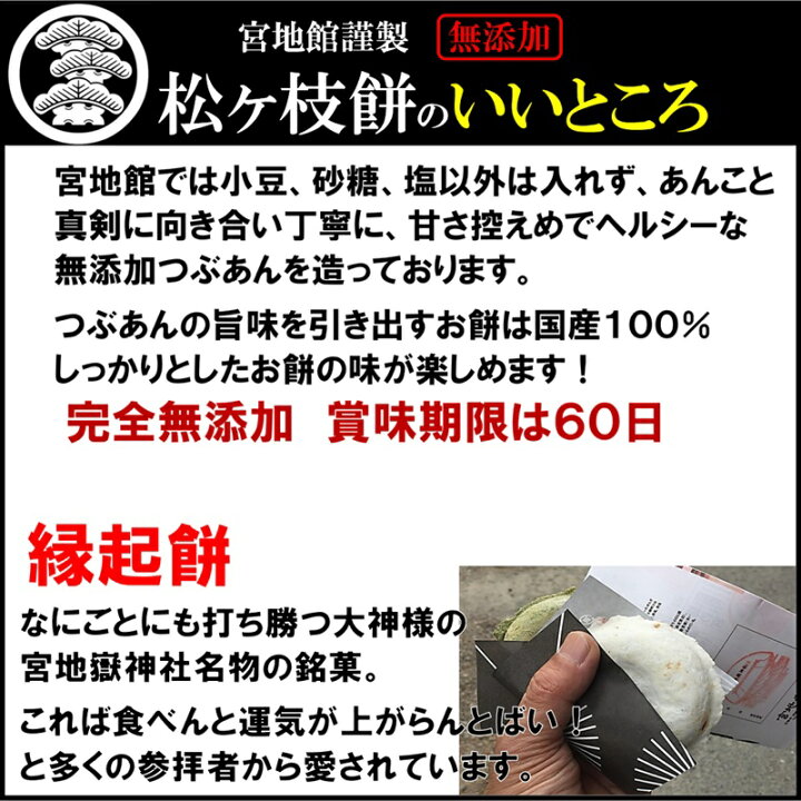 楽天市場】宮地嶽名物 松ヶ枝餅バラエティー 10個入り 冷凍 無添加 母 
