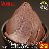 こしあん 500g×2個 無添加 常連様限定 初回購入不可 販売日はメルマガ＆LINEでおしらせ 北海道十勝産 雅…
