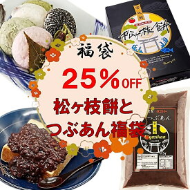 25%OFF 松ヶ枝餅 10個 と つぶあん 800g 福袋 お得詰め合わせ 父の日 ギフト のし対応 冷凍 手造り 宮地嶽名物 餅 もち 焼餅 あんこ餅 よもぎ餅 楽天グルメ大賞 餡子 あんこ 粒餡 詰め合わせ 和菓子 菓子 スイーツ プレゼント 送料無料