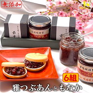 食べる時に作る最中セット 雅つぶあんともなか6組（12枚） 敬老の日 ギフト 無添加 のし対応 楽天グルメ…