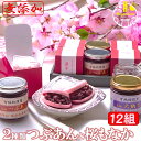 さくら もなか 2種類のつぶあんと桜もなか 12組（24枚） 無添加 母の日 ギフト のし対応 楽天グルメ大賞受賞つぶあん …
