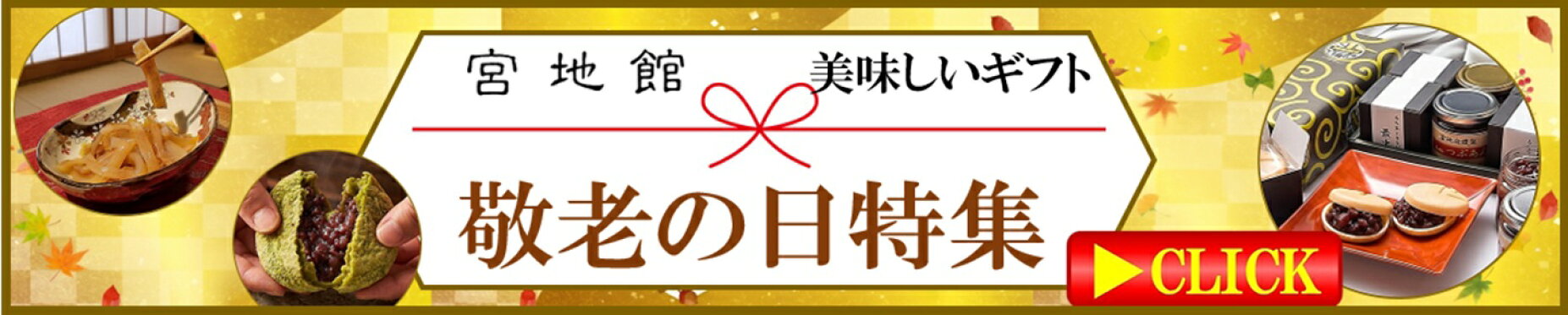 敬老の日