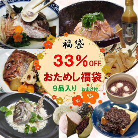 33%OFF おためし福袋 第4弾 8品+おまけ 冷凍 無添加 ギフト のし対応 国産 鯛茶漬け あらだき 骨蒸し 鯛めし ごまだれ ヤリイカ船上漬け 松ヶ枝餅 つぶあん 餅粉 プレゼント 贈り物 楽天ランキング 1位 詰め合わせ 送料無料