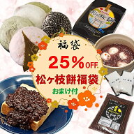 25%OFF おまけ付 松ヶ枝餅 10個 と つぶあん 800g 福袋 お得詰め合わせ 母の日 ギフト のし対応 冷凍 手…