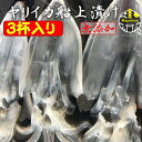 ヤリイカ 船上漬け 3杯入り 無添加 冷凍 のし対応 お歳暮 ギフト 化粧箱入り 福岡 玄界灘 手造り 沖漬け 高級 おつまみ 刺身 小鉢 槍烏賊 槍イカ 剣先烏賊 剣先イカ イカ いか 1本釣り贈り物 ご贈答 お持たせ プレゼント お取り寄せ 送料無料 御歳暮