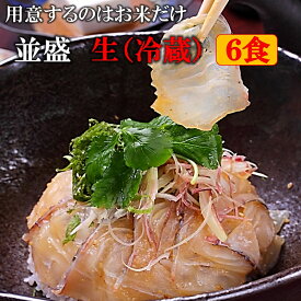 送料無料 鯛茶漬け 並盛 生(冷蔵) 6食 賞味期限到着後2日 のし対応 化粧箱入り 無添加 手造り 鯛 たい タイ 鯛めし 鯛丼 海鮮 鯛切り身 刺身 活魚 鮮魚 お茶漬け 茶漬け 冷やし茶漬け おちゃづけギフト 贈り物 贈答 プレゼント 福岡 玄界灘