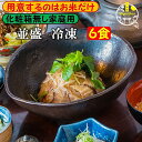 7日 4時間限定 30％OFF！ 鯛茶漬け 家庭用 並盛 冷凍 6食 無添加 送料無料 高級 活魚使用 手造り たい タイ 鯛 マダイ 真鯛 鯛丼 鯛めし 刺身 海鮮 名物 福津名物 お茶漬け 茶漬け 冷やし茶漬け おちゃづけ お取り寄せグルメ プレゼント ご贈答