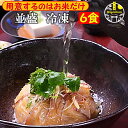 鯛茶漬け 並盛 冷凍 6食 無添加 福津名物 お中元 ギフト のし対応 高級 活魚使用 福岡 玄界灘 お茶漬け 茶漬け 冷やし茶漬け おちゃづけ 鯛丼 鯛めし 刺身 海鮮 手造り 鯛 たい タイ 真鯛 マダイ プレゼント ご贈答 贈り物 送料無料 御中元 夏ギフト