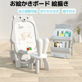 お絵かきボード 絵描き ホワイトボード マグネット画板 子供 知育 椅子付き 1歳 2歳 4歳 3歳 男女の子 お誕生日プレゼントギフトクリスマスプレゼント