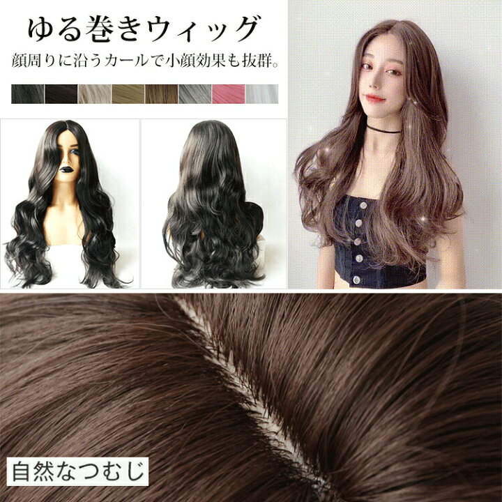 楽天市場】ウィッグ ロング ロングヘア ゆる巻き 後ろ髪 自然 ウィッグ 
