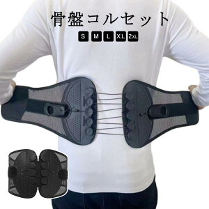 骨盤ベルト 滑車 ベルト 骨盤 グッズ ウエスト 矯正 姿勢 骨盤矯正 サポーター 骨盤ベルト ゆがみ 骨盤ベルト 腰用 腰 男女兼用 クッション 改