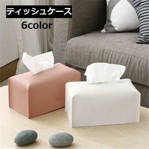 ティッシュケース ティッシュカバー ソフトパックティッシュ レザー調 フェイクレザー 合皮 無地 おしゃれ かっこいい シンプル