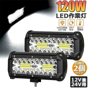 Ɠ LED 2Zbg 120W [NCg fbLCg LED 120w 12v 24v p h ho hk R{r[ eƎԂɑΉ OƓ 