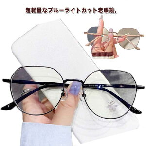 乱視 老視 ブルーライトカット 老眼鏡 メンズ レディース PCメガネ スマホメガネ おしゃれ 丸 ラウンド 軽量 軽い 疲れない +1.00 +1.