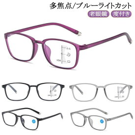 老眼鏡 累進多焦点レンズ リーディンググラス ブルーライトカット 軽量 メガネ おしゃれ 読書 シニアグラス レディース メンズ pcメガネ スマホ