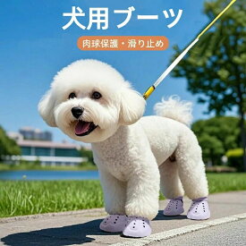 犬靴 犬用ブーツ ドッグシューズ 犬用サンダル 肉球保護 滑り止め 防水 抗菌防臭 軽量通気 メッシュ 柔らかく快適 履かせやすい 脱げにくい 夜間反