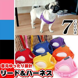 犬 ハーネス リード付 ペット 服 ウェアハーネス 胴輪 キャット ドッグ メッシュ