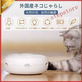 【新登場】自動回転 ストレス解消 安心安全 猫じゃらシッター 運動不足解消 猫用おもちゃ 知育玩具 留守番 猫玩具 多機能 電動猫じゃら